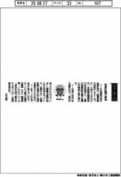 経営ひと言／中部経済産業局・寺村英信局長「投資計画が前進」