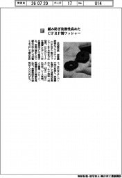 共和製作所／緩み防ぎ放熱性高めたＣＦＲＰ製ワッシャー