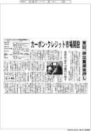 ニュース拡大鏡／東証、カーボン・クレジット市場開設