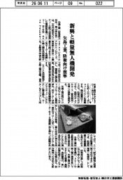 矢島工業、新興と軽量無人機開発　防衛向け照準