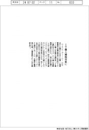 ローランドＤＧ、ＩＴ導入補助象に