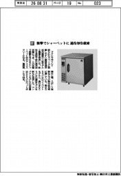 フクシマガリレイ／衝撃でシャーベットに　過冷却冷蔵庫