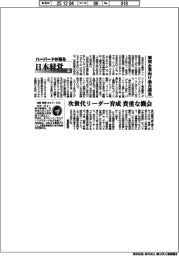 ハーバードが見る日本経営（１２１）個別企業向け独自講座