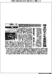 埼玉の金融機関、子ども食堂を応援　食品・日用品寄贈