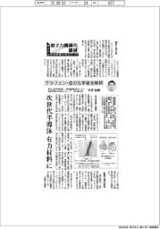 原子力機構の価値　原子力の社会実装に向けて（１２４）グラフェン・金の化学結合解明