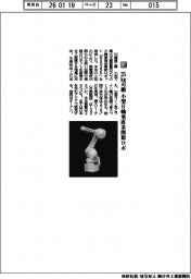 川崎重工業／２５ｋｇ可搬　小型６軸垂直多関節ロボ