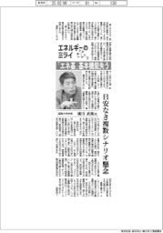 エネルギーのミライ（３）国際大学学長・橘川武郎氏