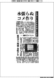 拡大鏡／住商Ｇ、水張らぬコメ作り　大学発新興に出資