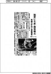 京都フュージョニアリング、滋賀に生産・開発拠点　核融合炉向け加熱機器