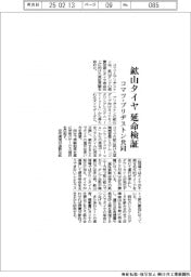 コマツ・ブリヂストン、鉱山タイヤ延命を共同検証