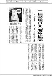 アルダグラム、工程管理ＤＸ、海外拡販　多言語に対応