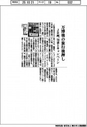 ＪＲ西、万博後の旅行後押し　７０者とキャンペーン
