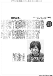 著者登場／井上理津子氏　『師弟百景』