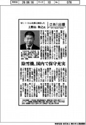 さあ出番／Ｗｉｌｌｂｅ社長に就任した上野山和之氏