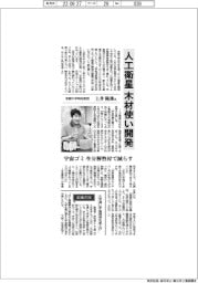 インタビュー／京都大学・土井隆雄特定教授　人工衛星　木材使い開発