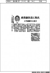 政投銀社長に牧氏　４代連続生え抜き