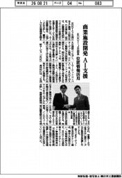 ＫＤＤＩ・ＪＲ西系、ＡＩが商業施設開発支援　位置情報活用
