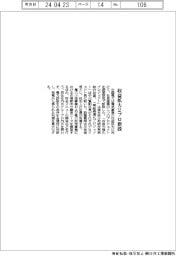 中国電力、収益拡大２プロ新設