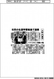 大阪・門真市、市民の生涯学習推進で連携　パナＥＷと実験の場
