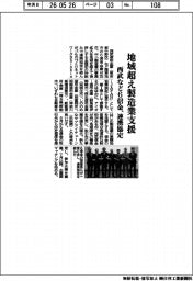 西武など６信金、連携協定　地域超え製造業支援