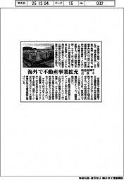 阪急阪神不と近鉄不、海外で不動産事業拡充