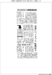 アイエヌイー、環境配慮推進　容器にバイオプラ転換拡大