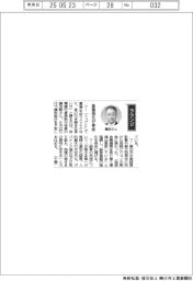 経営ひと言／京葉銀行・藤田剛取締役専務執行役員「基盤強化が使命」