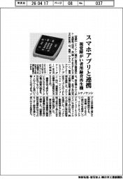 シナノケンシ、スマホアプリと連携　視覚障がい者用録音再生機