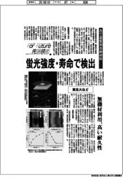 ＦＯＲ　ＦＵＴＵＲＥ先端技術（２１０）東北大など　光で湿度測る新材料
