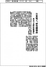 日東電工、研究棟増設　茨木で基幹技術強化