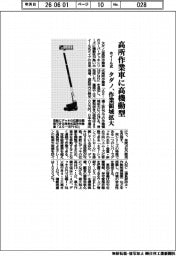 タダノ、高所作業車に高機動型　　ホイール式で作業領域拡大