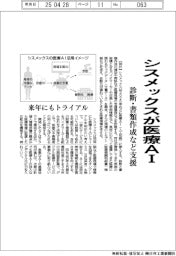 シスメックス、医療AI参入 診断・書類作成など支援 来年にもトライアル