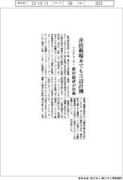 野村総合研究所とＮＲＩデジタルが技術、ＴＯＦセンサー非搭載端末でも３辺計測