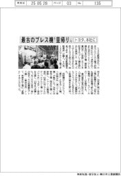 トヨタ、本社に最古のプレス機“里帰り”