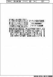 イオン、ジーフット完全子会社化 収益改善狙う ノウハウ・人材連携