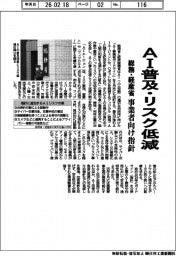 総務・経産省、ＡＩ普及・リスク低減　事業者向け指針