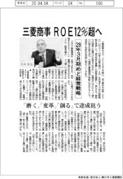 三菱商事、ＲＯＥ１２％超へ　２８年３月期めど経営戦略