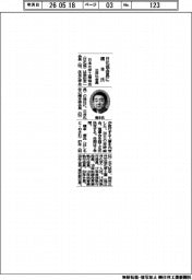 日化協会長に三井化学会長の橋本氏