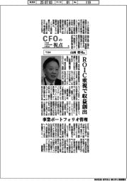 ＣＦＯの視点（４）ＴＤＫ・山西哲司氏
