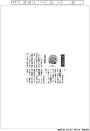 経営ひと言／筑波銀行・生田雅彦頭取「本業は順調」