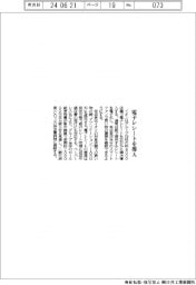 イオン、電子レシート導入