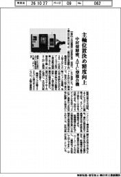 中村留精密工業、主軸位置決め精度向上　ＡＴＣ型複合機