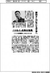 ＪＡＸＡ宇宙飛行士の諏訪さん、２７年にも宇宙へ　〝つなぐ〟任務を強調