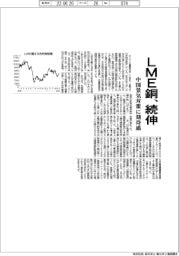 ＬＭＥ銅、続伸　中国景気対策に期待感