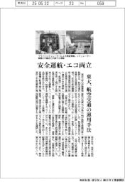 東大、航空交通の運用手法　安全運航・エコ両立