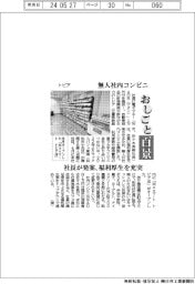 おしごと百景/トピア 無人社内コンビニ