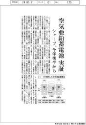 シャープ、空気亜鉛蓄電池を実証　今年後半から