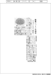 シキボウ、廃棄コットン再利用　バイオプラペレット、物性向上