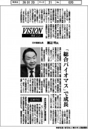 展望２０２６／日本製紙社長・瀬辺明氏　「総合バイオマス」で成長
