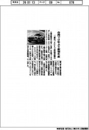 三菱自動車／台湾で９年ぶり新型生産、ＳＵＶで現地再強化